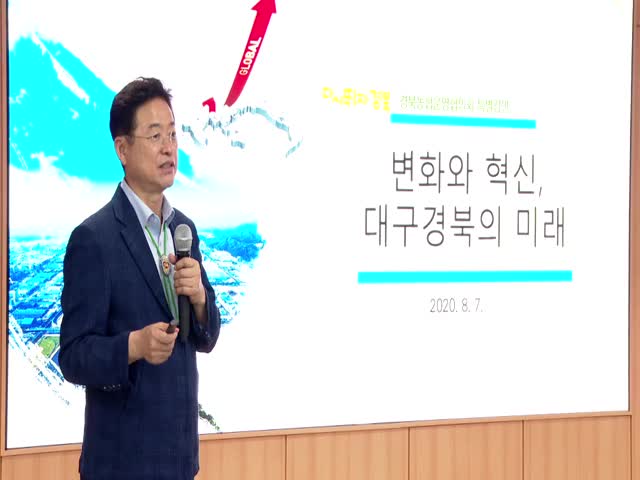 08.07 경북농협 운영협의회 지사님 특강