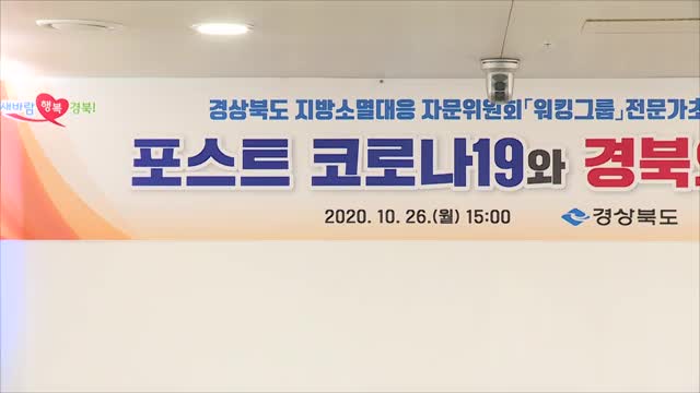 10.26 지방소멸 위기극복 전문가 초청 토론회