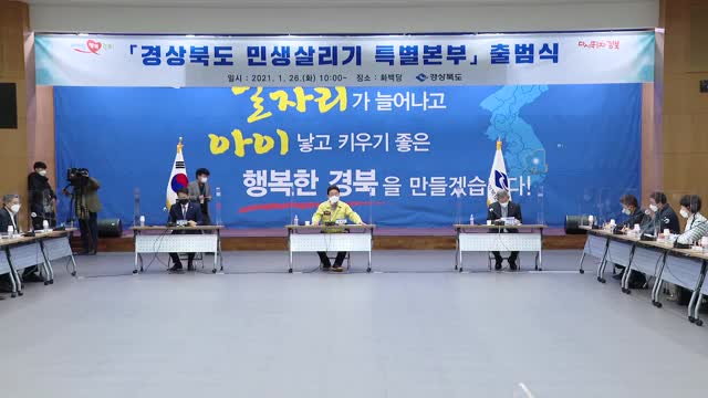 01.26 민생살리기 특별본부 출범식 SK INT