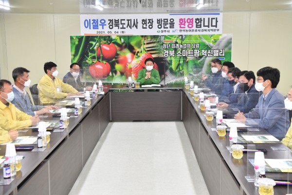 5.4 경북 스마트팜 혁신밸리 건설현장 방문