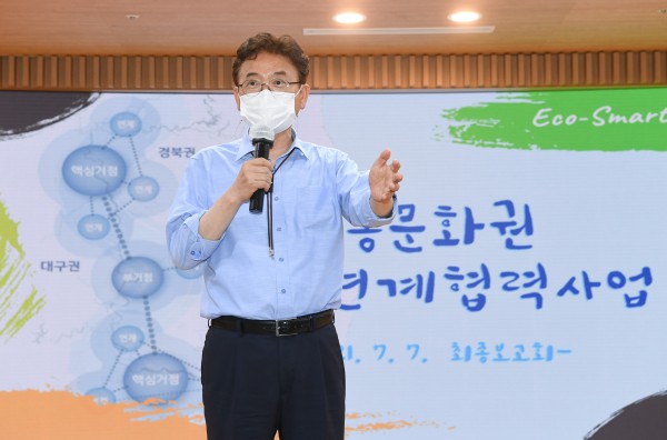 7.7 낙동문화권 광역연계협력사업 최종보고회