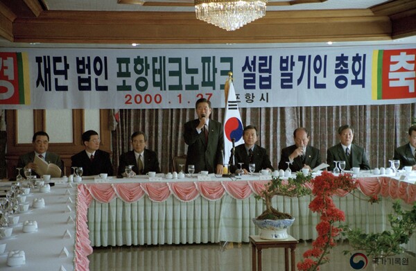 재단법인 포항테크노파크 설립 발기인 총회. 2000