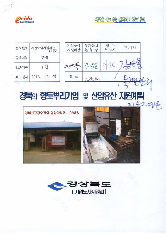 경북의 향토뿌리기업 및 산업유산 지원 계획