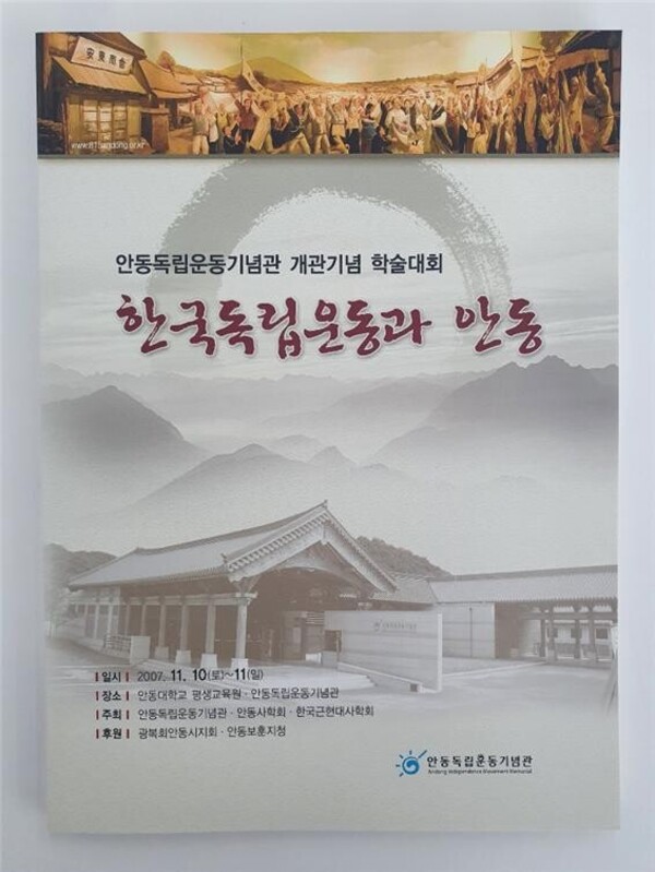 한국독립운동과 안동. 2007
