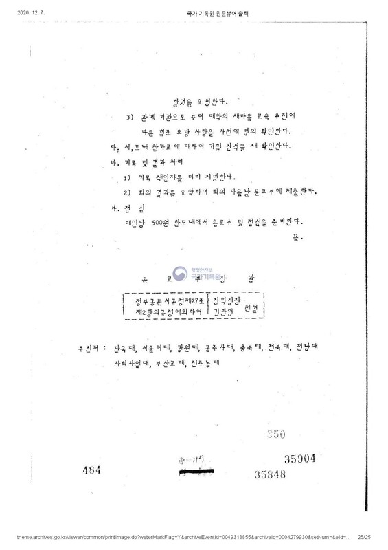 대학의 새마을교육 추진계획(문교부). 1972.