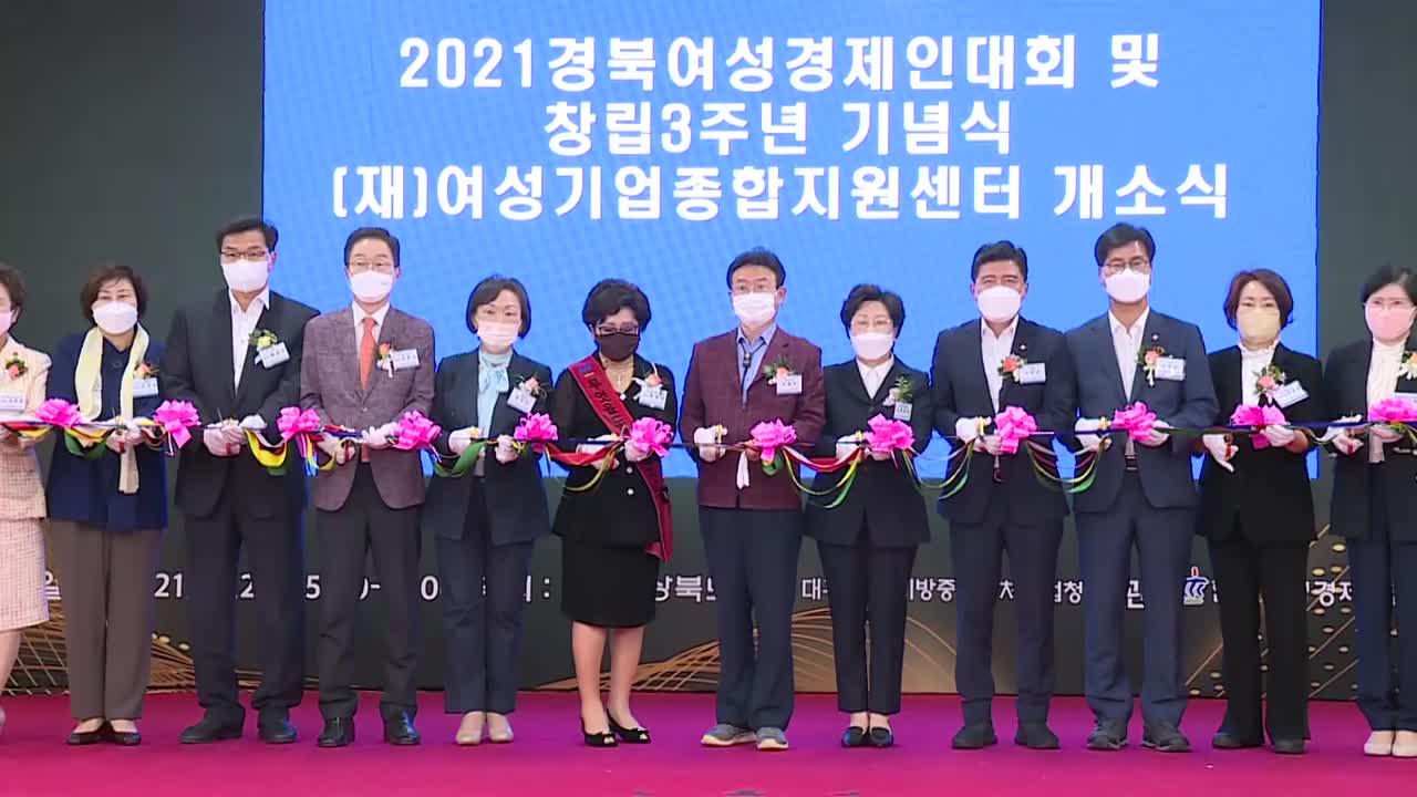 21.09.28 2021 경북여성경제인 대회