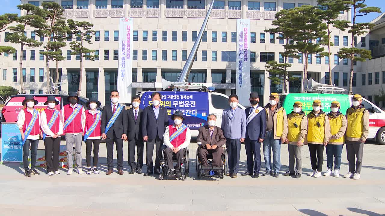 21.10.29 장애인 교통안전 경북순례 캠페인 해단식