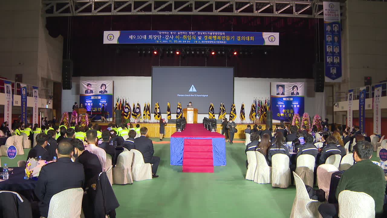 21.11.20 범죄예방 및 경북행복만들기 결의대회