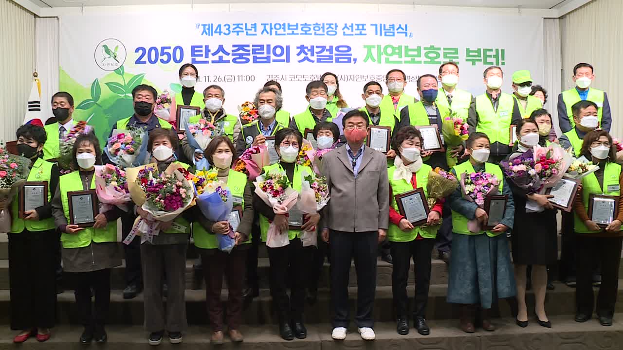 21.11.26 자연보호헌장 선포 기념식