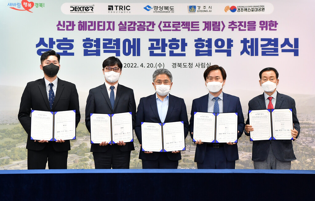 4.20 경주엑스포 대공원 프로젝트 계림 업무협약 체결식