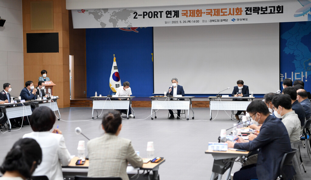 5.26 2-port 연계 국제화-국제도시화 전략보고회