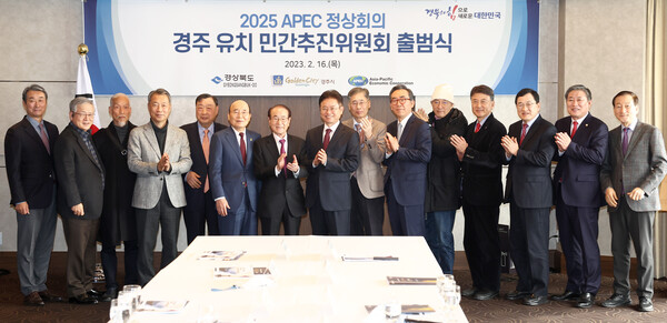 2.16 2025 APEC 정상회의 경주 유치 민간추진위원회 출범식