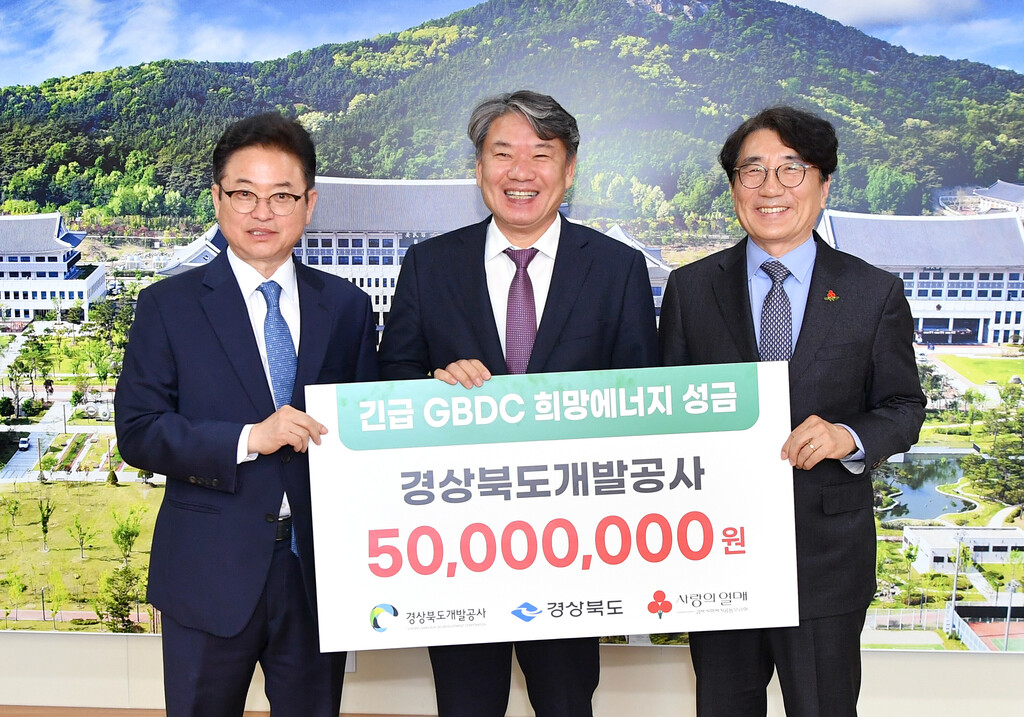 2.21 경북개발공사 긴급GBDC희망에너지 성금 전달