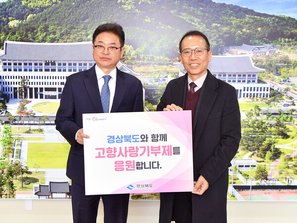 2.21 미주한인상공인 총연합회 고향사랑 기부금 전달