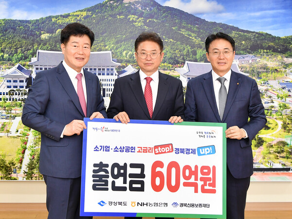 3.24 농협은행 경북신용보증재단 60억원 특별출연금 전달식