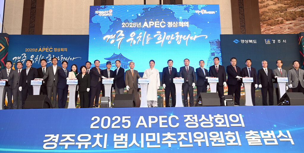 3.30 APEC 정상회의 경주유치를 위한 범시민유치위원회 출범식