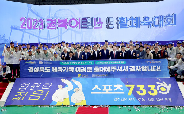 5.11 2023 경북어르신 생활체육대회