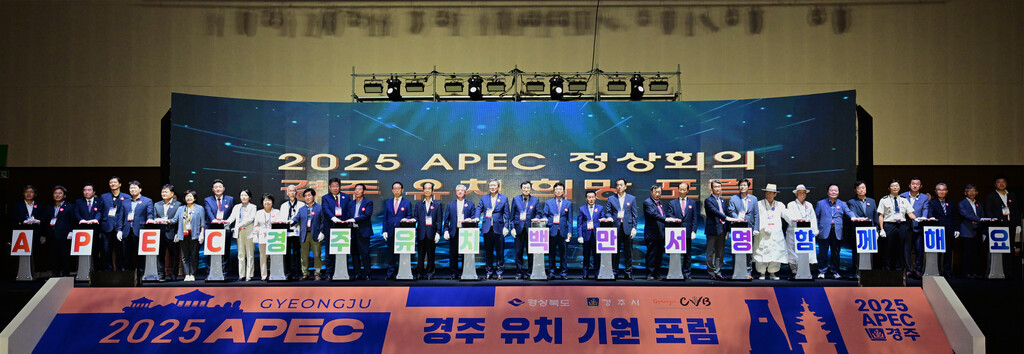 9.7 APEC정상회의 경주 유치 기원 포럼