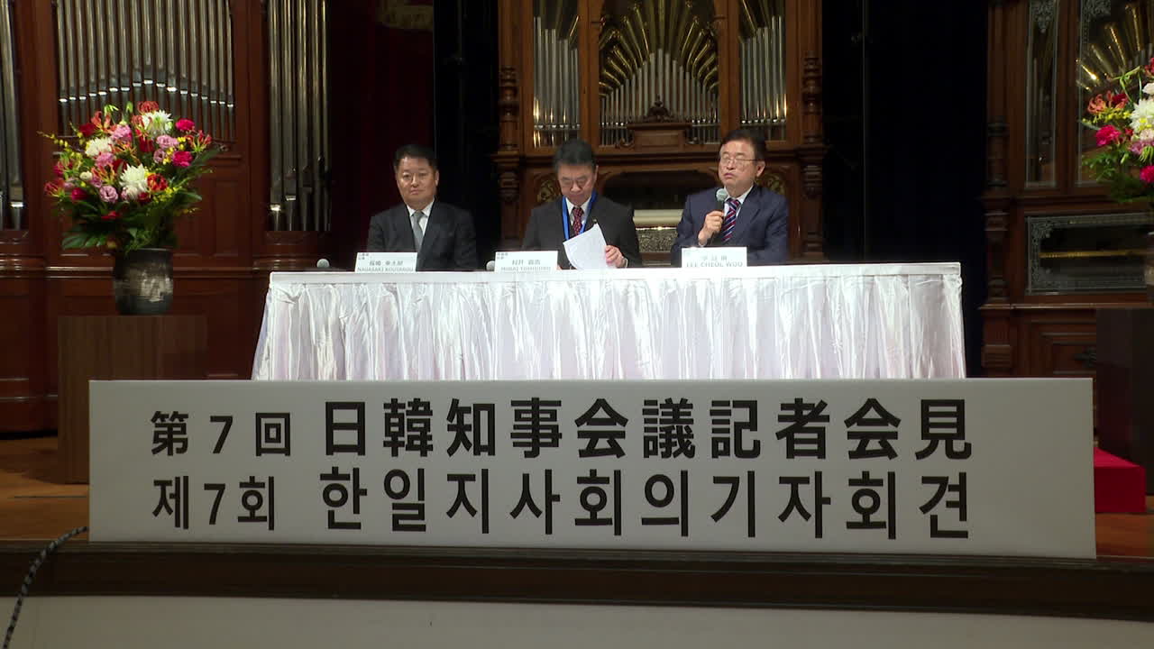 23.11.01 한일지사회의 기자회견