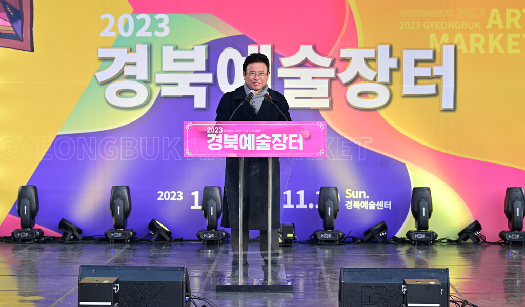 11.17 2023 경북예술장터(경북예술센터)