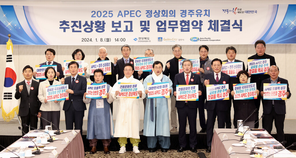 1.8 APEC 정상회의 경주유치 추진상황 보고 및 업무협약 체결