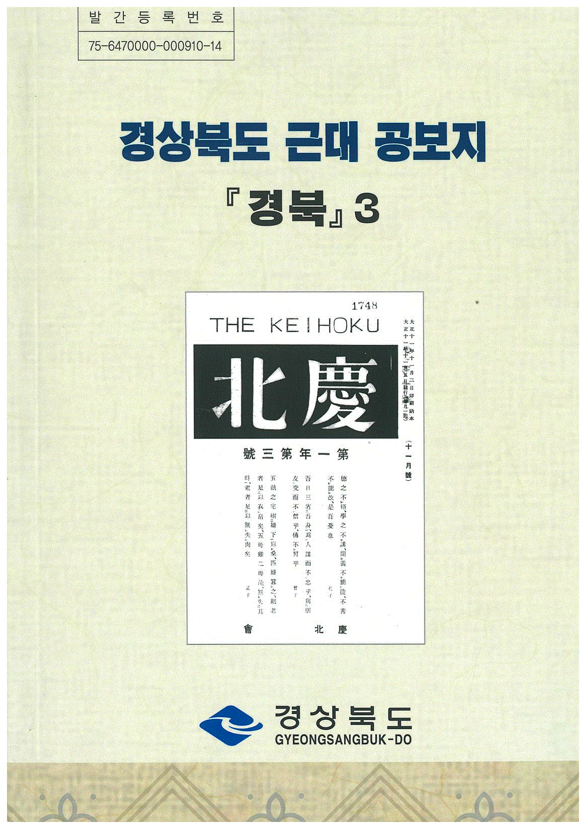 경상북도 근대 공보지 『경북』 3권