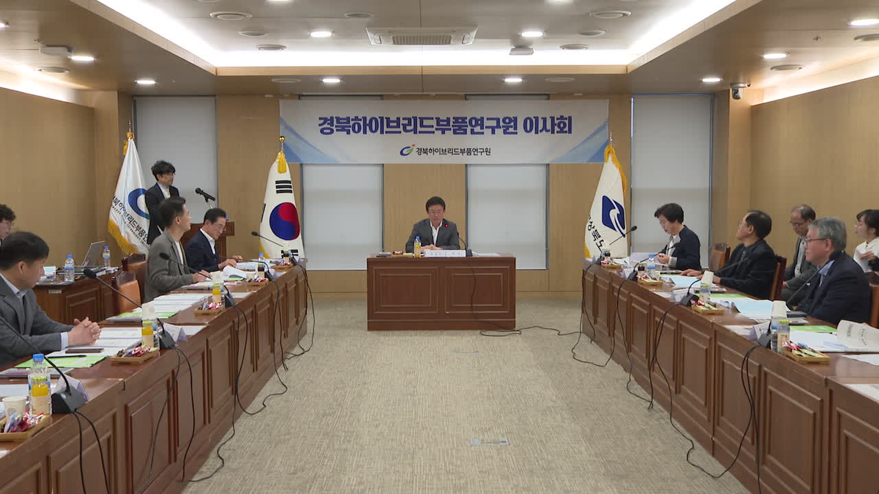 24.03.28 경북하이브리드 부품연구원 제60차 이사회