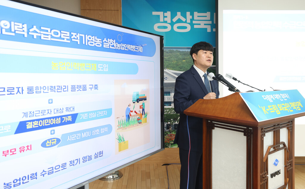 4.2 경북도 이민정책 기본계획 언론브리핑