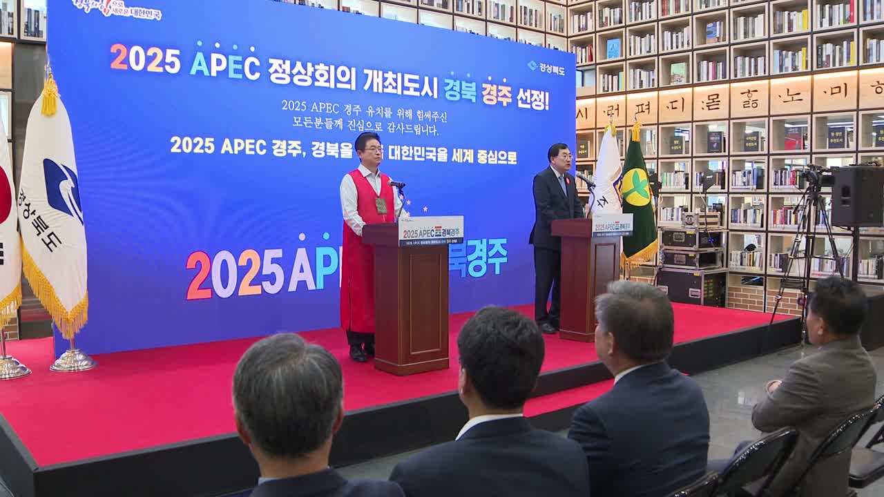 24.06.27 APEC정상회의 개최도시 선정 브리핑