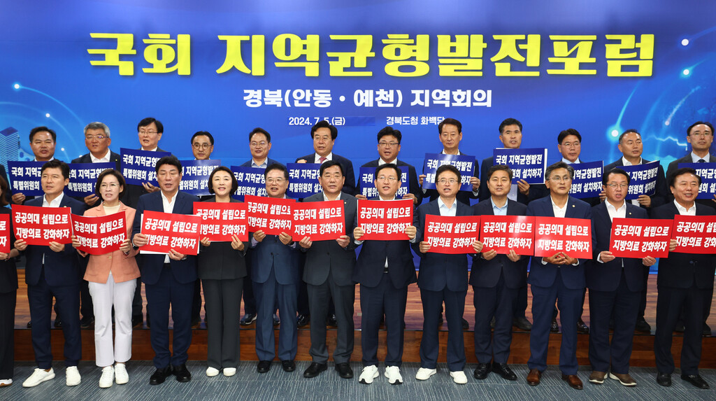 7.5 국회지역균형발전포럼 경북지역회의 개최