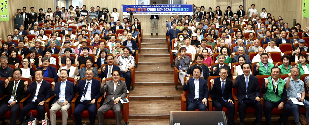 8.23 청도군 세계정신올림픽 준비 연합학술대회