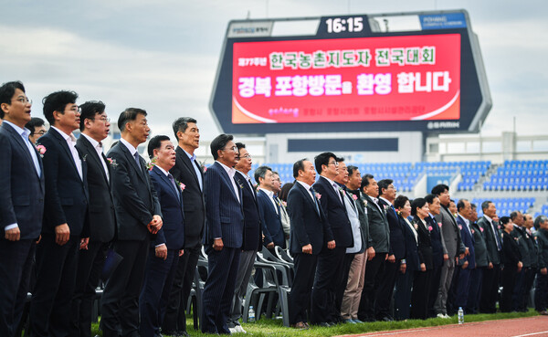 10.1 제77주년 한국농촌지도자전국대회