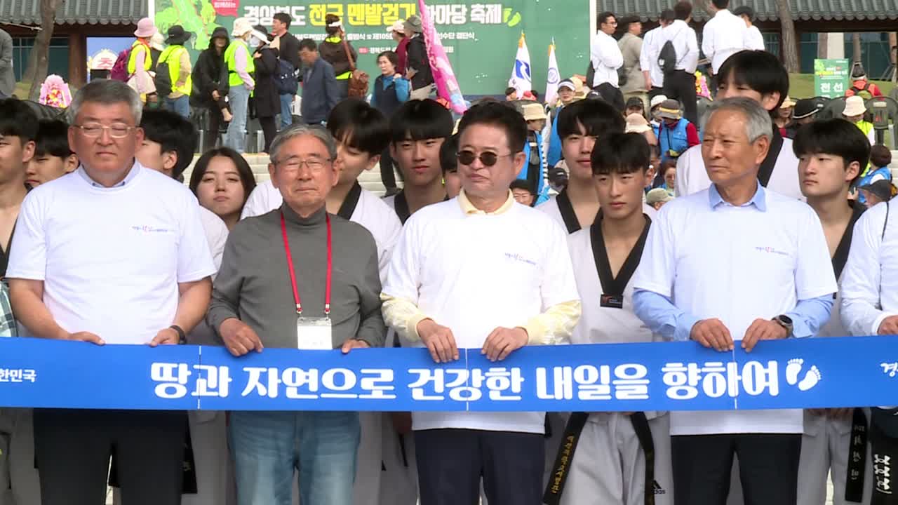 24.10.06 전국체전 경북 선수단 결단식 및 전국 맨발걷기 한마당 축제