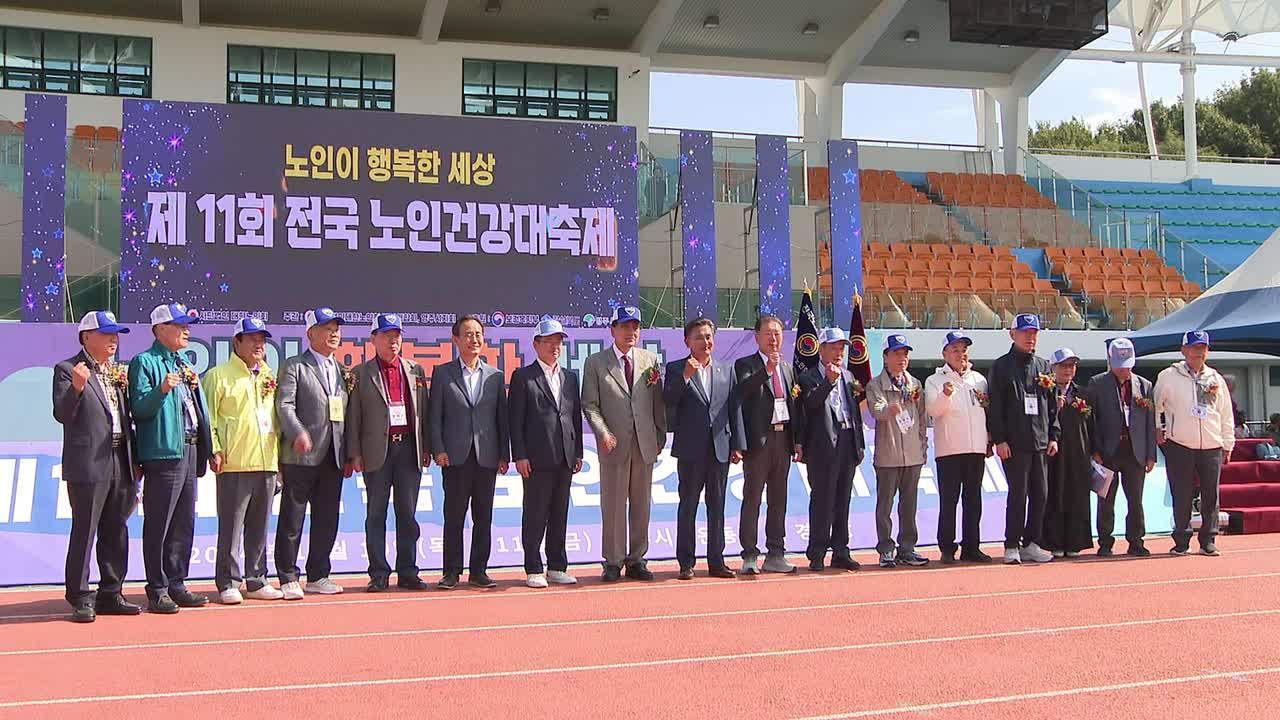 24.10.10 전국 노인건강대축제