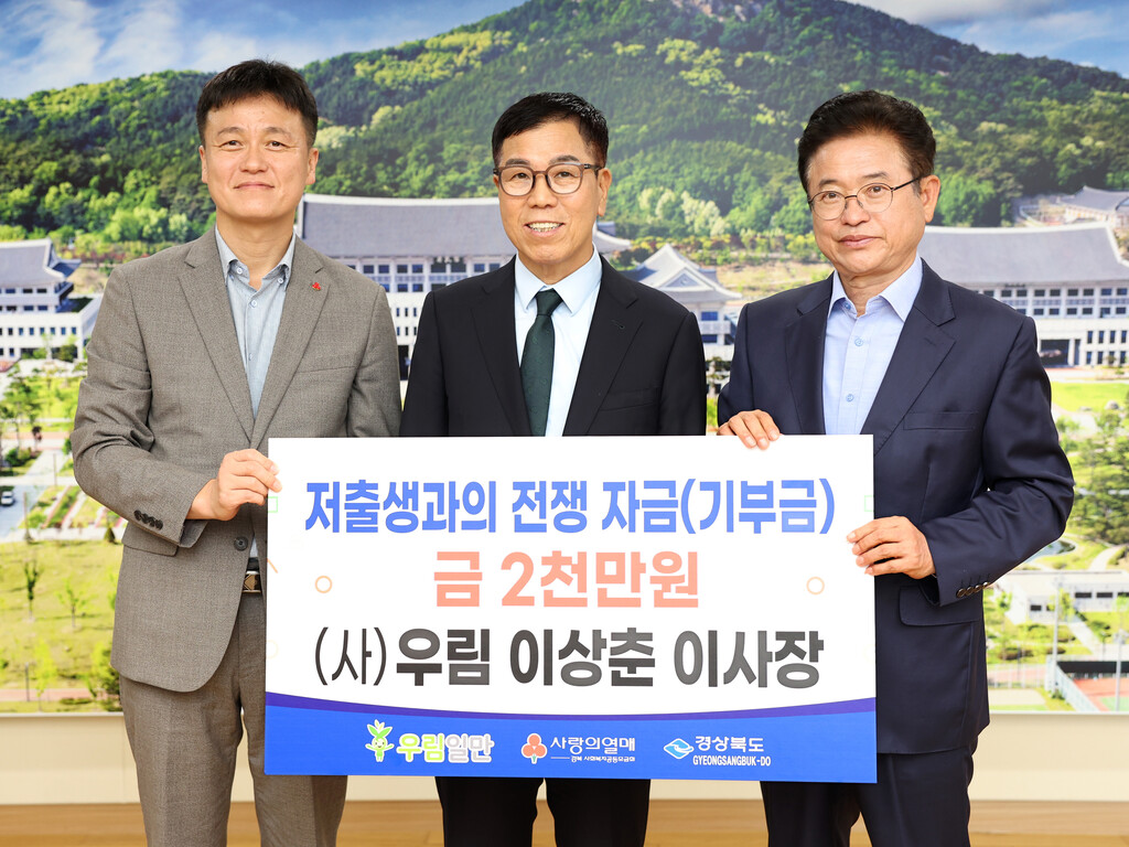 10.14 저출생극복 성금전달(우림 이상춘 사장)