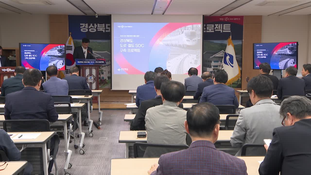 24.10.23 경상북도 도로철도 SOC구축 브리핑