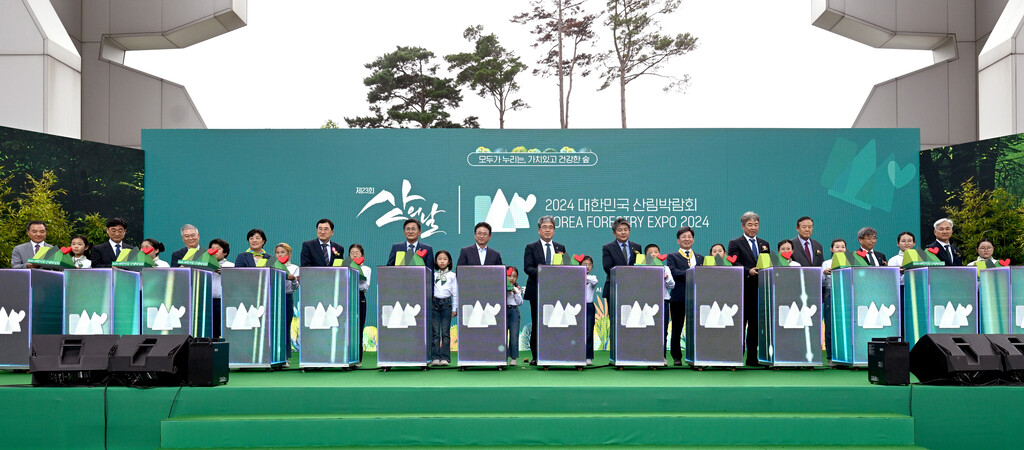 10.17 대한민국 산림박람회 개막식