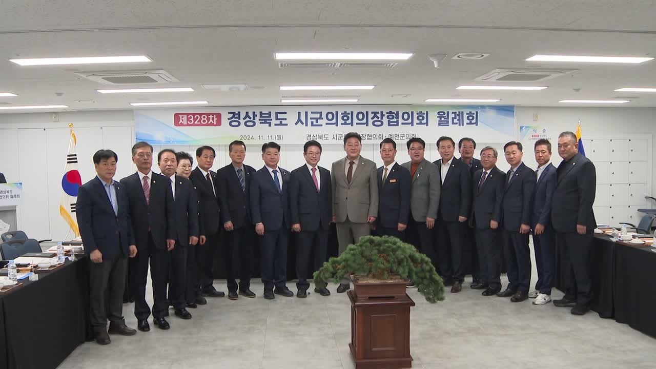 24.11.11 경상북도시군의회의장협의회 월례회 _이철우 경상북도 도지사 말씀