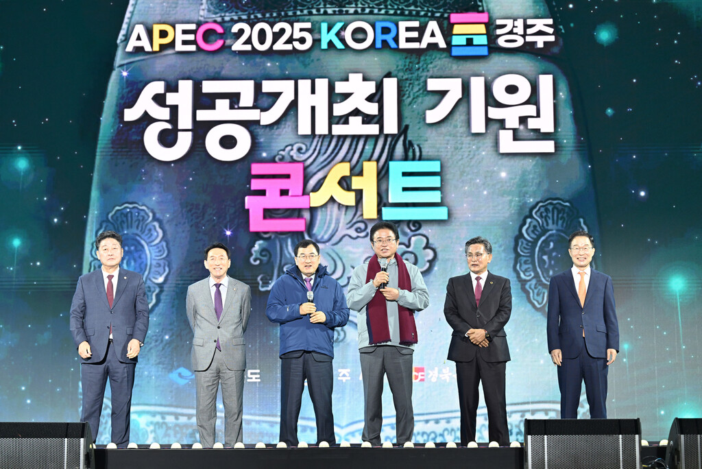 11.8 APEC 성공개최 기원 콘서트