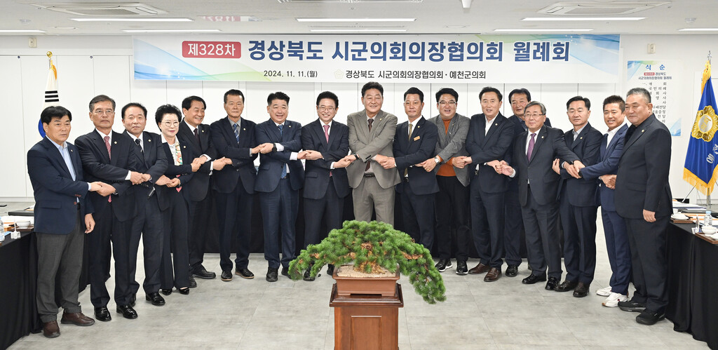 11.12 경상북도 시군의회의장 협의회 월례회