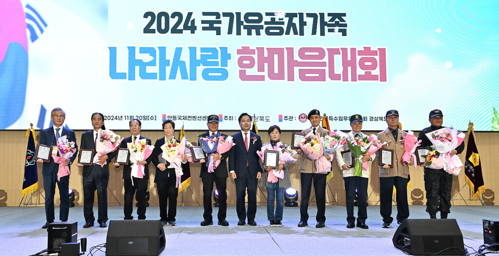 11.20 2024 국가유공자가족 나라사랑 한마음대회