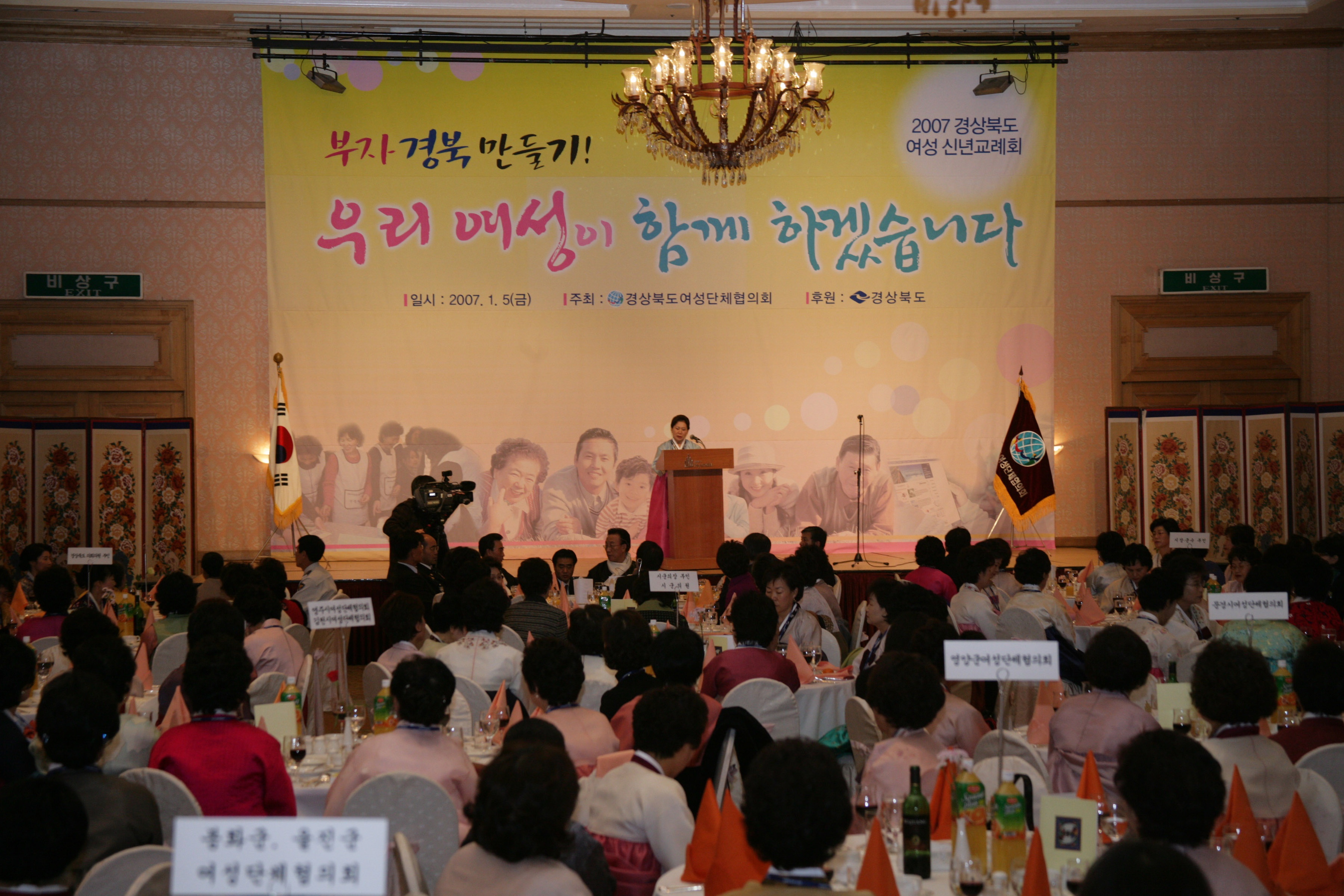 20070105 여성신년교례회