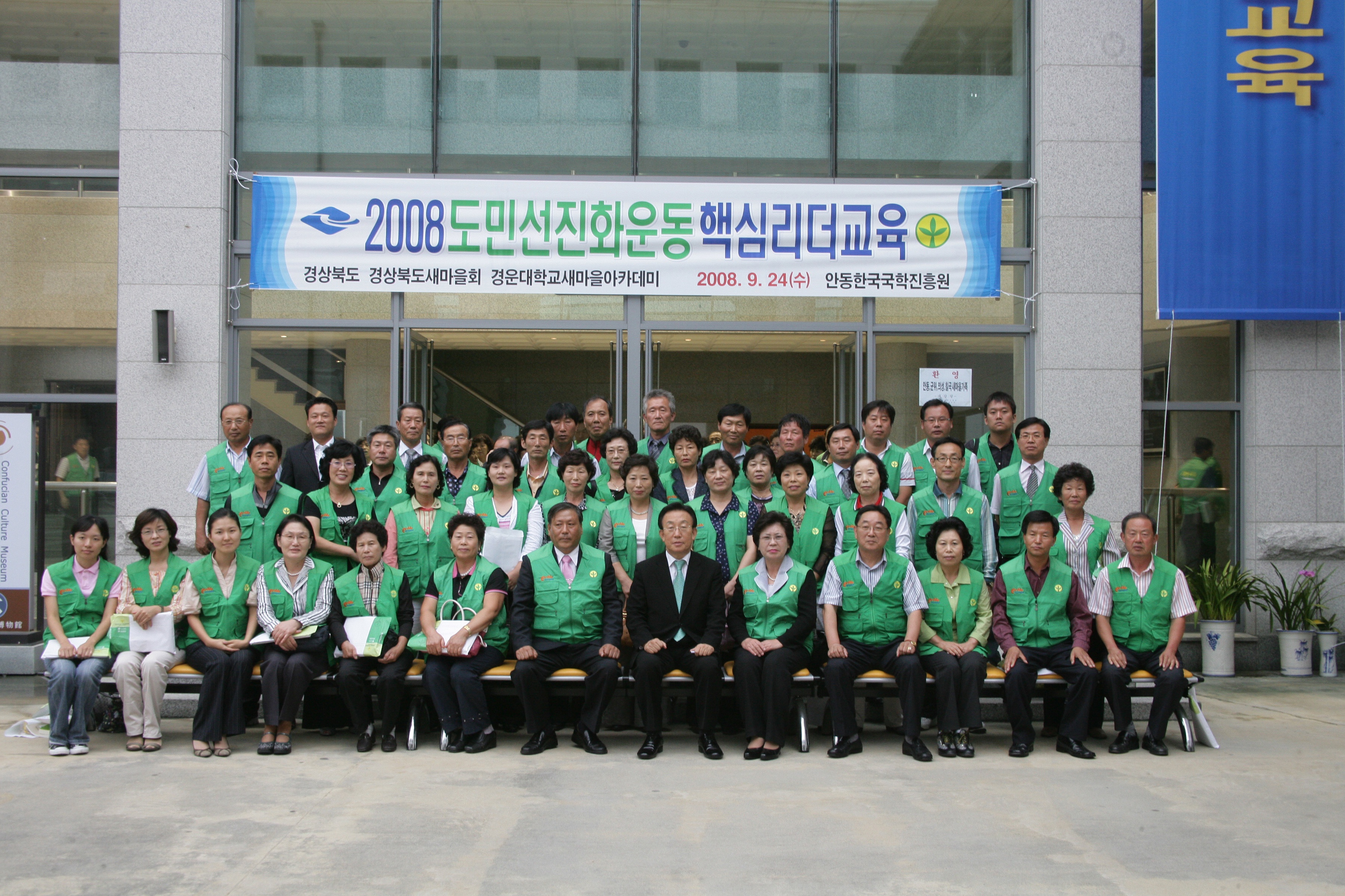 20080924 선진화교육(안동)