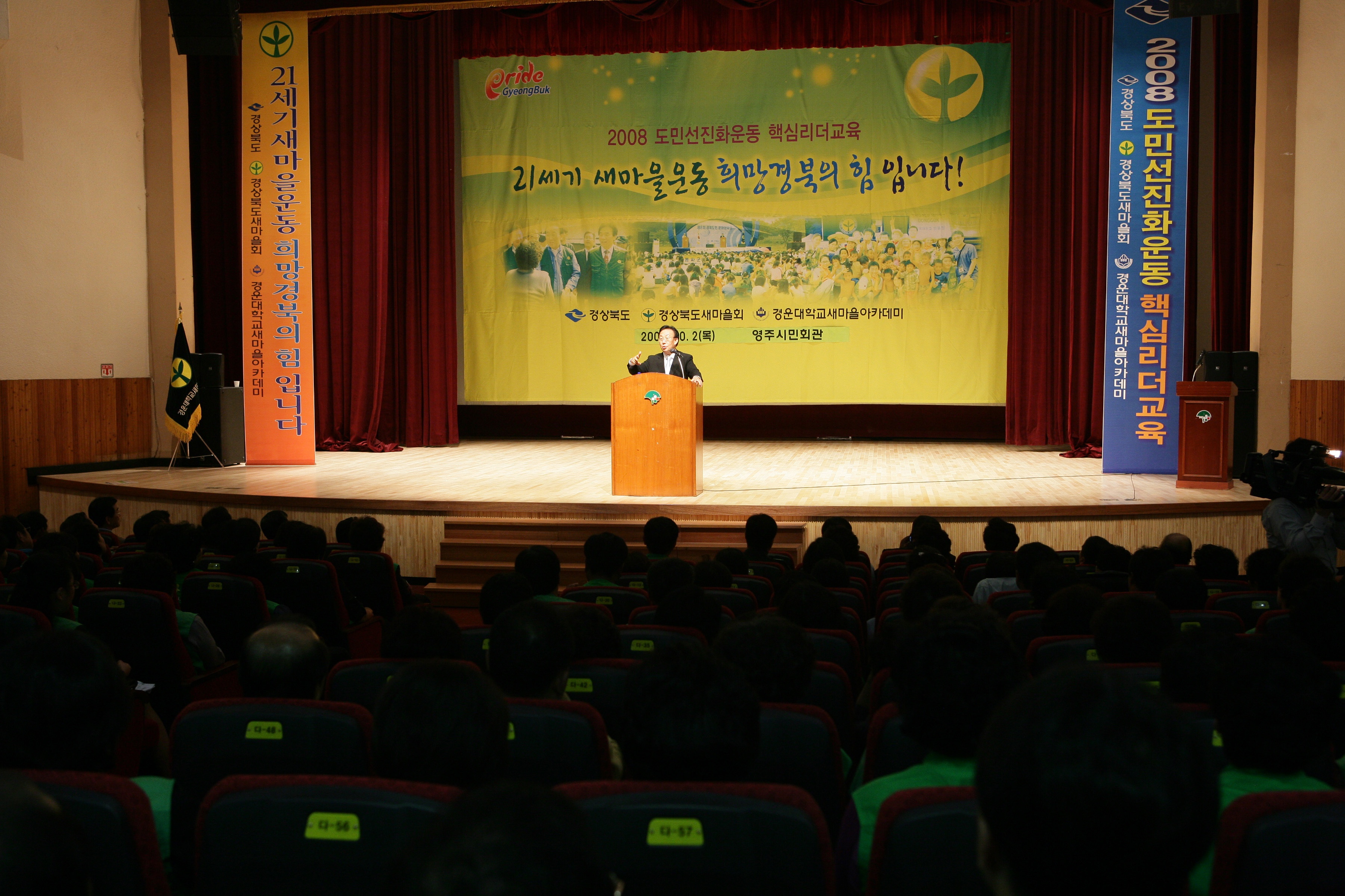 20081002 선진화교육(영주)