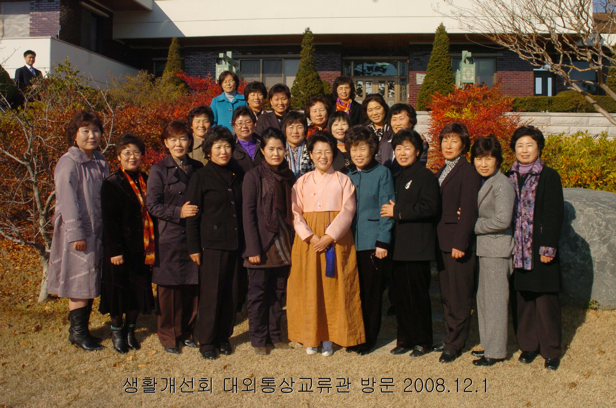 20081201 생활개선회(공관)