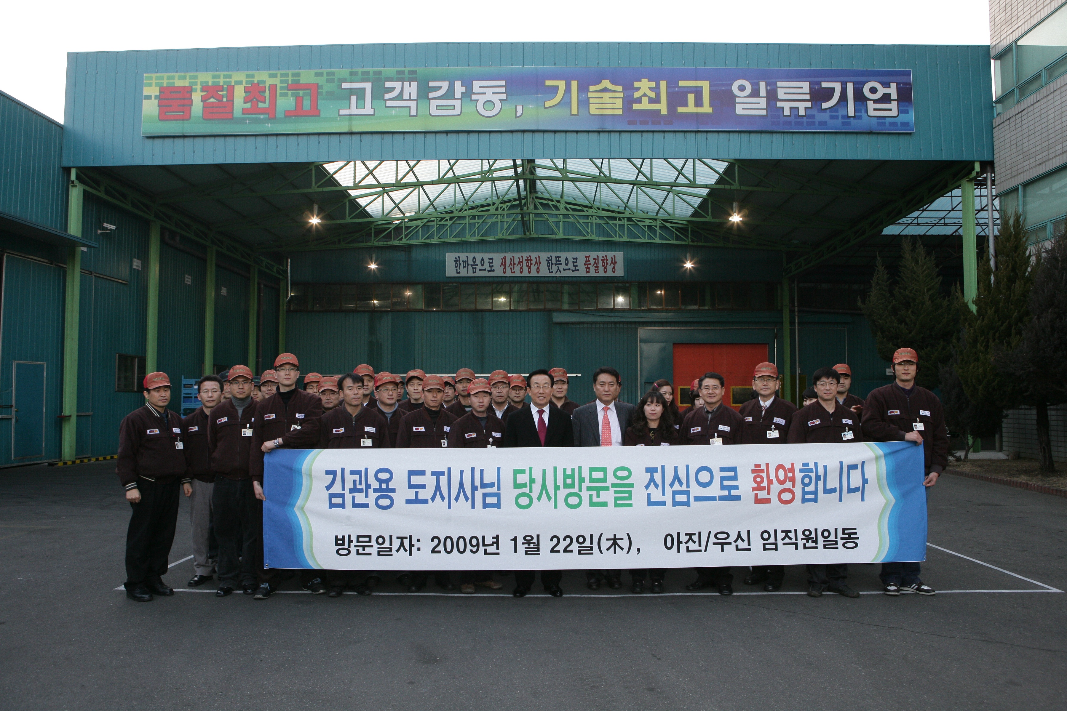 20090122 아진(주)방문