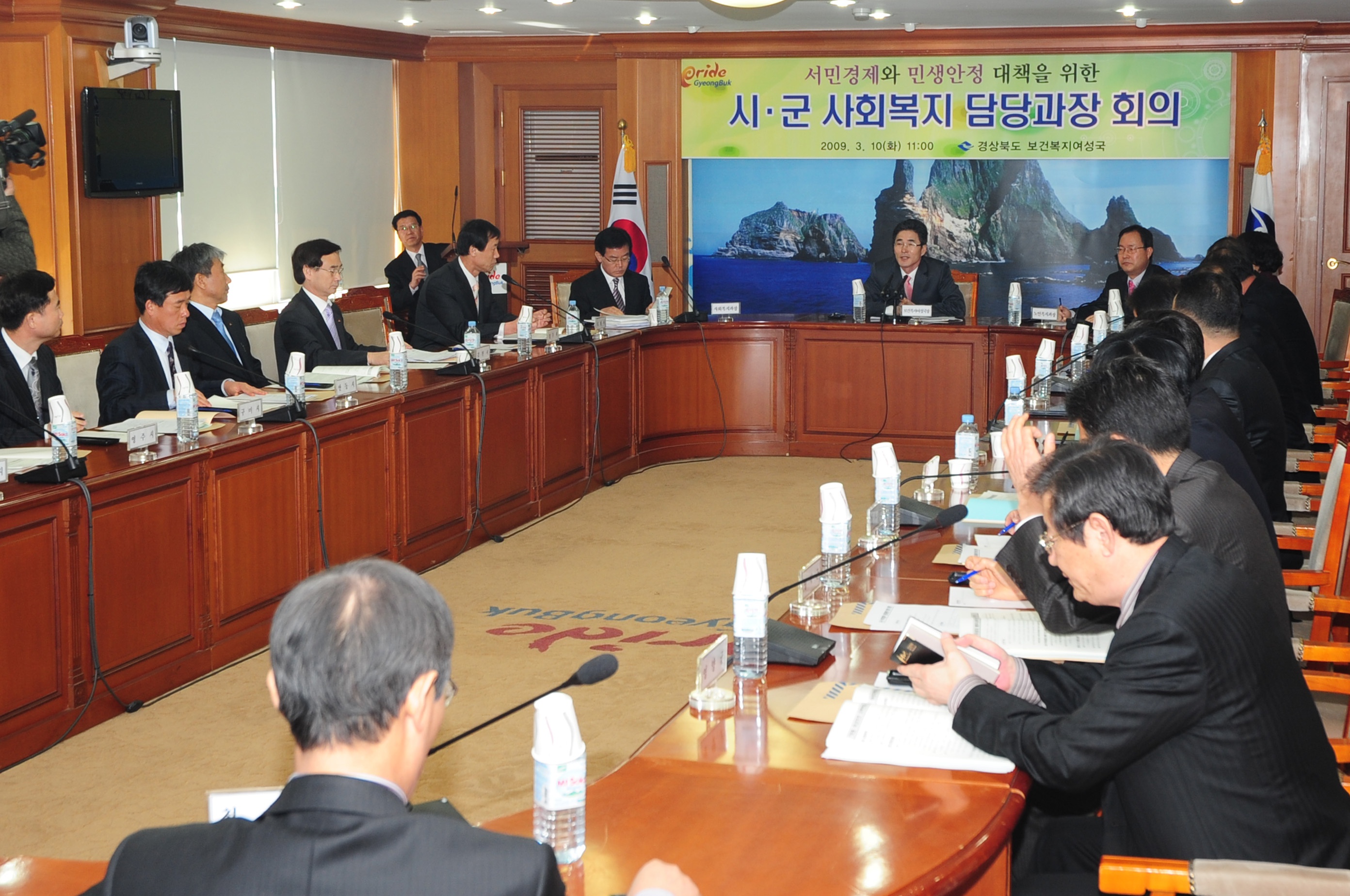 20090310 시군사회복지담당과장회의(김장주)