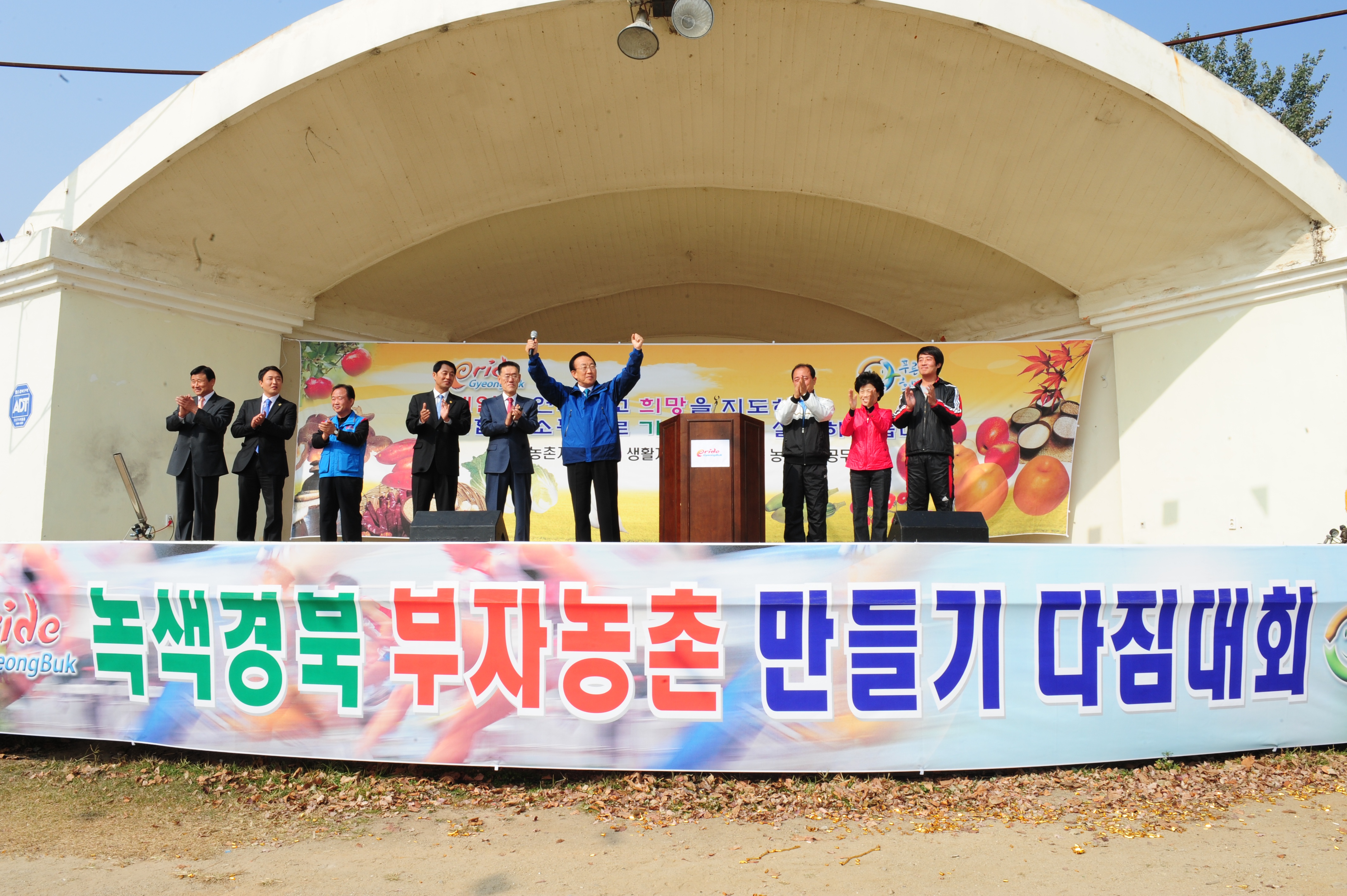 20101106 경북농업인대회