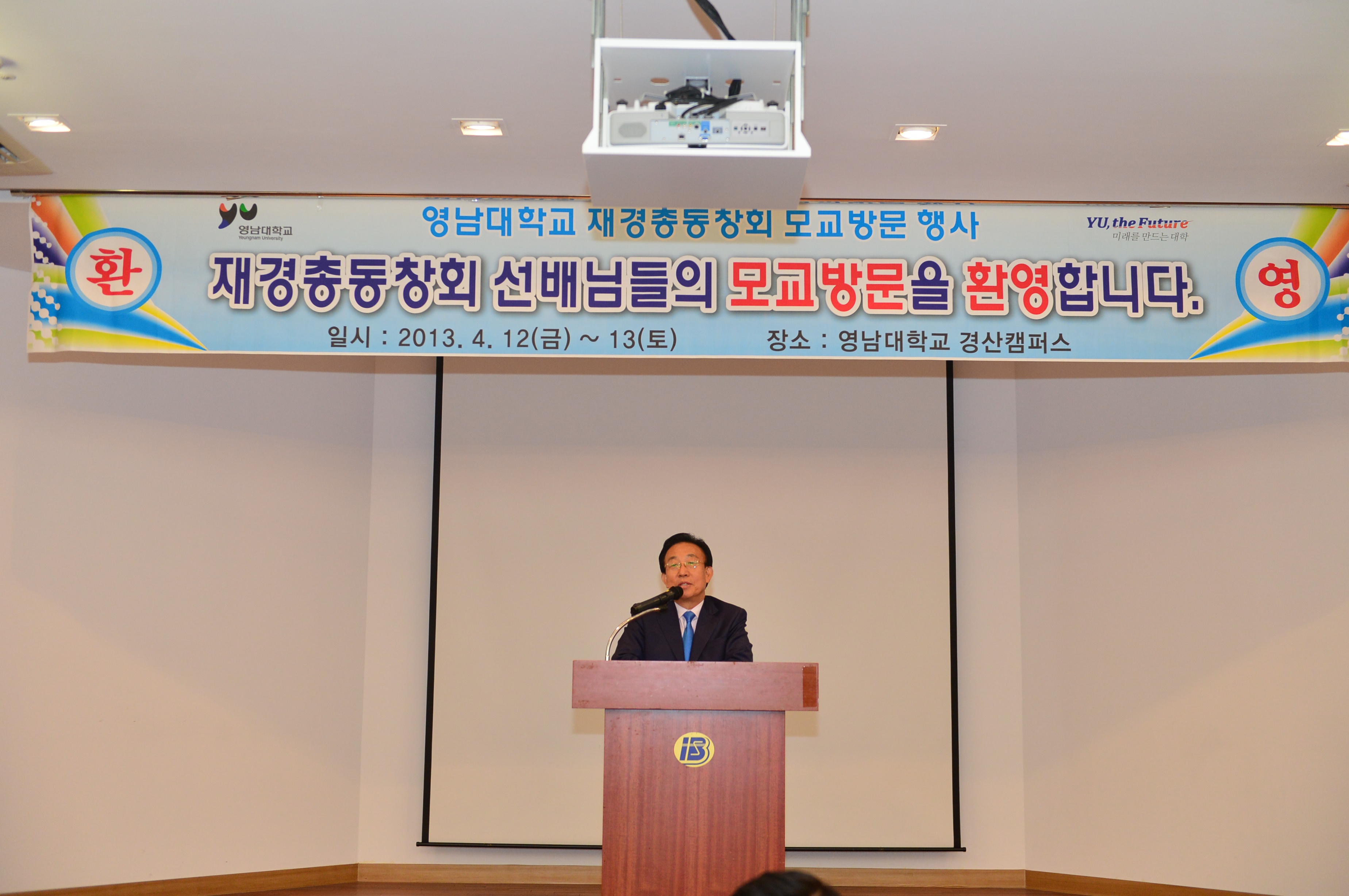 20130412 재경영대동문회 모교방문