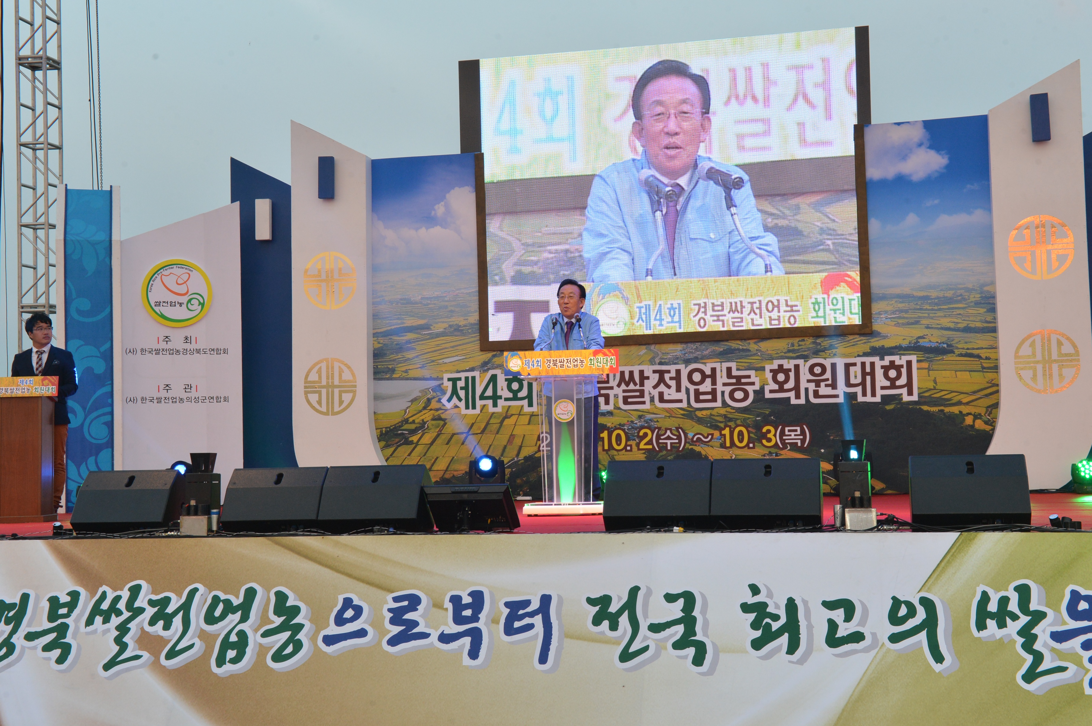 20131002 쌀전업농 회원대회